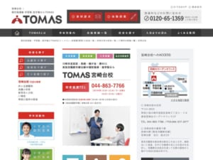 小中学生から高校生と医学部大学受験までカバーできる「個別指導塾TOMAS 宮崎台校」