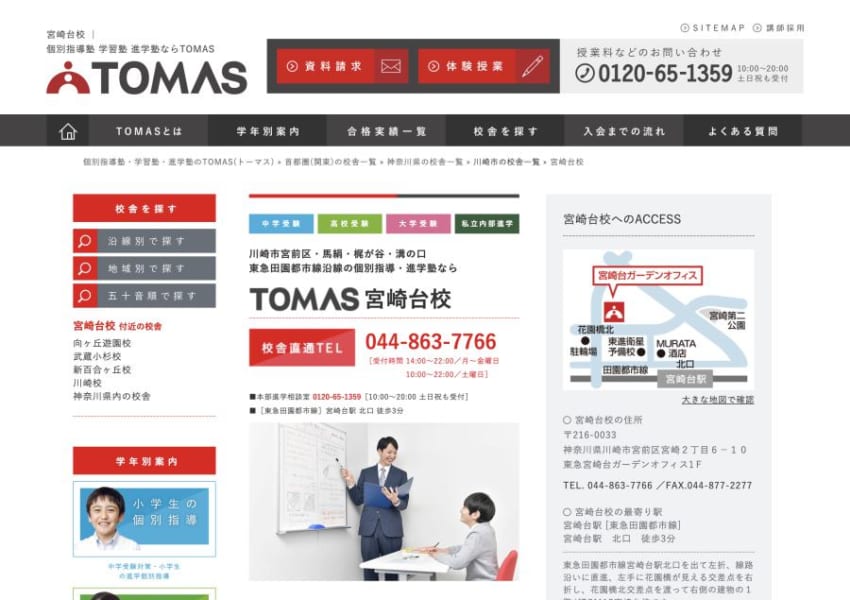 小中学生から高校生と医学部大学受験までカバーできる「個別指導塾TOMAS 宮崎台校」