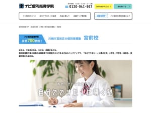 全国直営700教室の最大規模の個別指導塾で万全のバックアップ体制の「ナビ個別指導学院 宮前校」